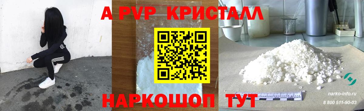 Альфа ПВП кристаллы Северодвинск