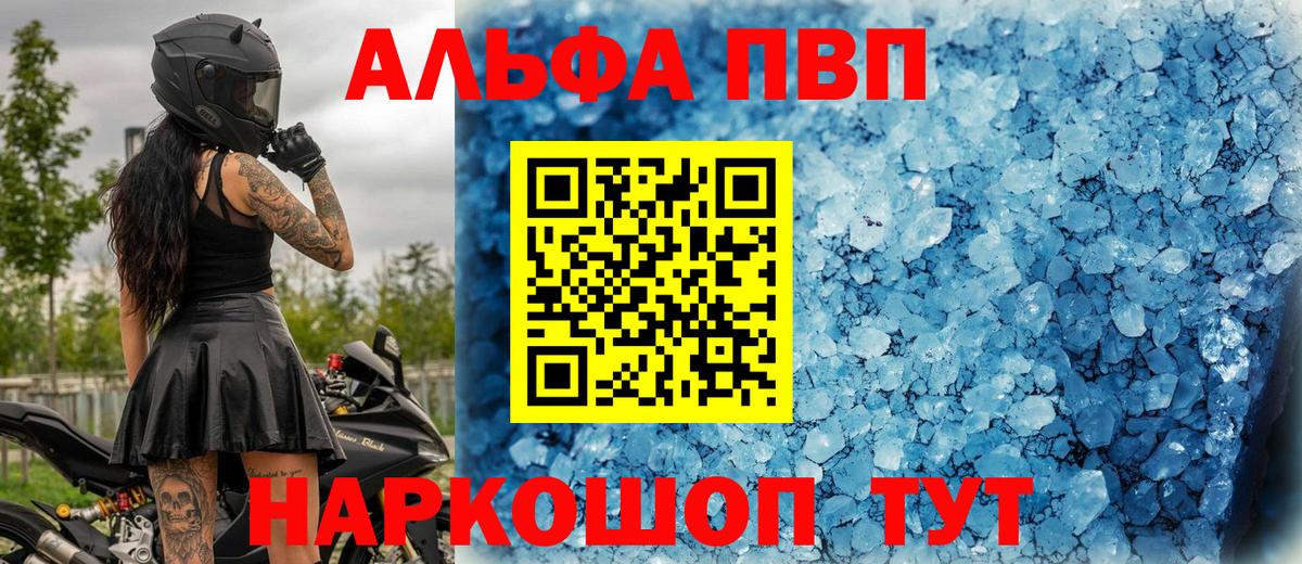 Северодвинск  Alpha-PVP СК КРИС  APVP СК КРИС  Вход с VPN  A PVP Crystall 