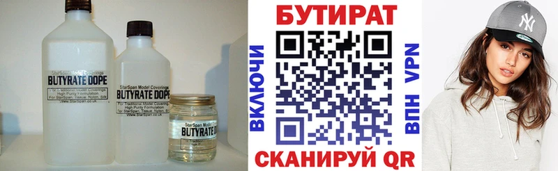 БУТИРАТ Butirat Северодвинск
