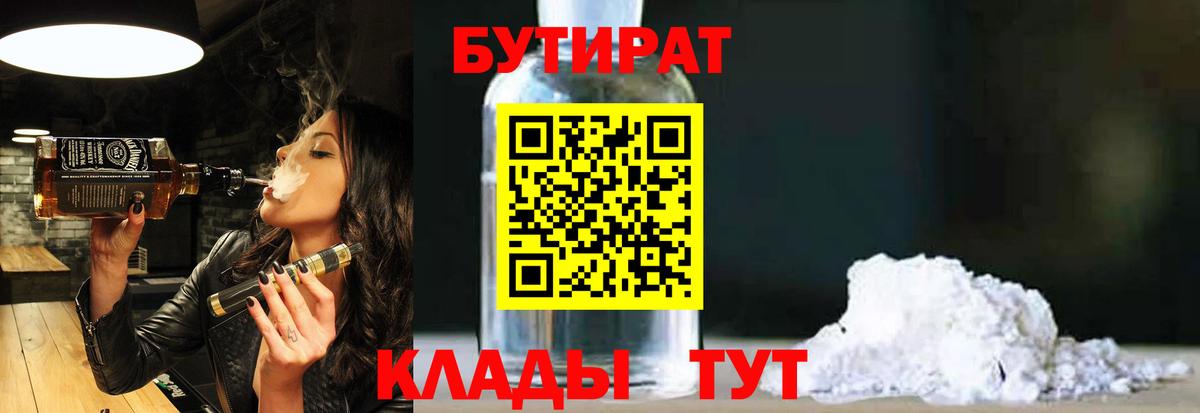 Бутират оксибутират Северодвинск