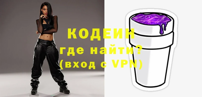 Кодеин напиток Lean (лин)  Северодвинск 