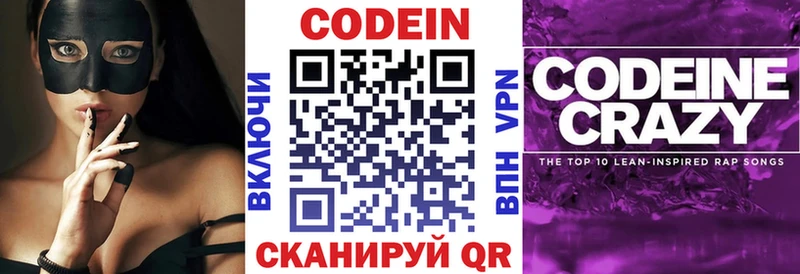 MEGA сайт  где продают   Северодвинск  Кодеиновый сироп Lean Purple Drank 