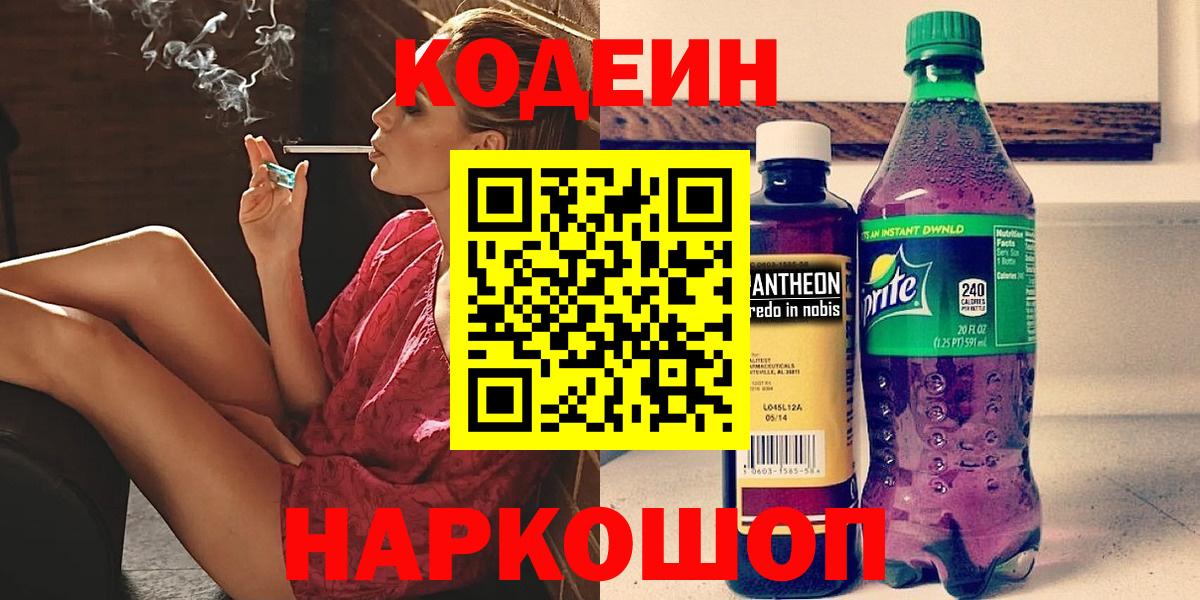 Кодеиновый сироп Lean Purple Drank Северодвинск