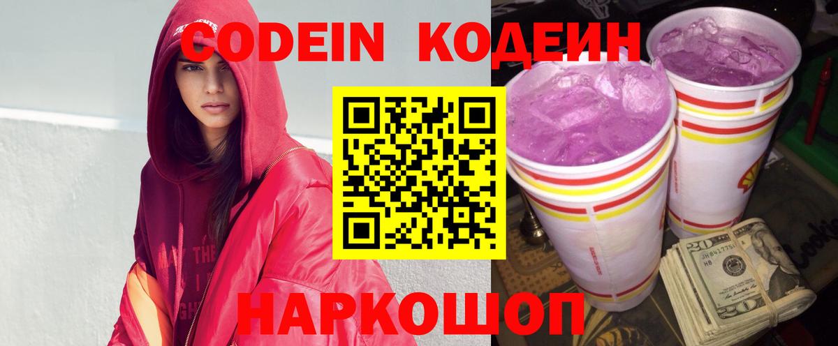 Северодвинск  Codein Purple Drank  сколько стоит  Вход с VPN 