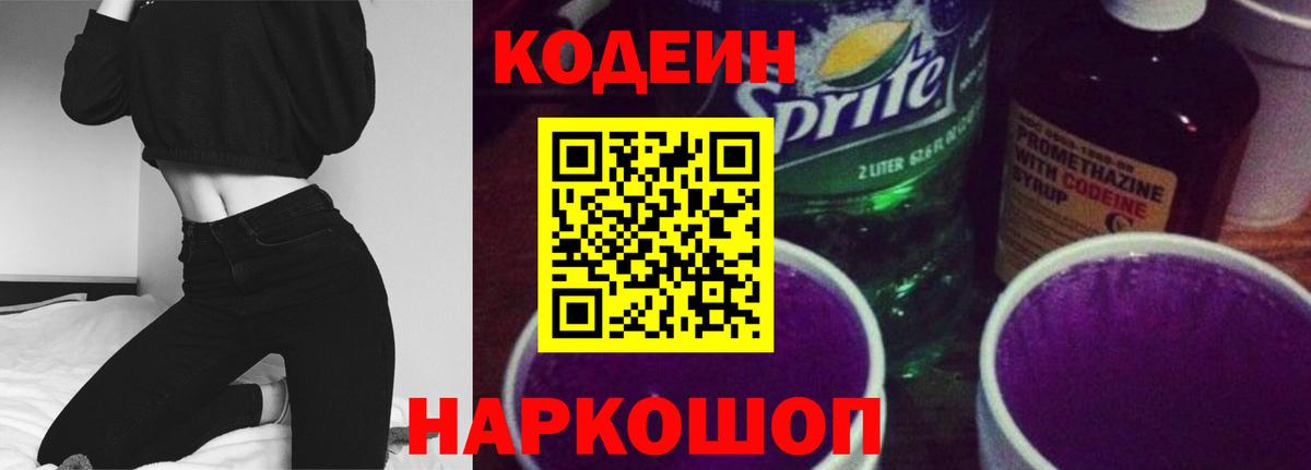 Кодеин Purple Drank  Северодвинск  Codein Purple Drank 