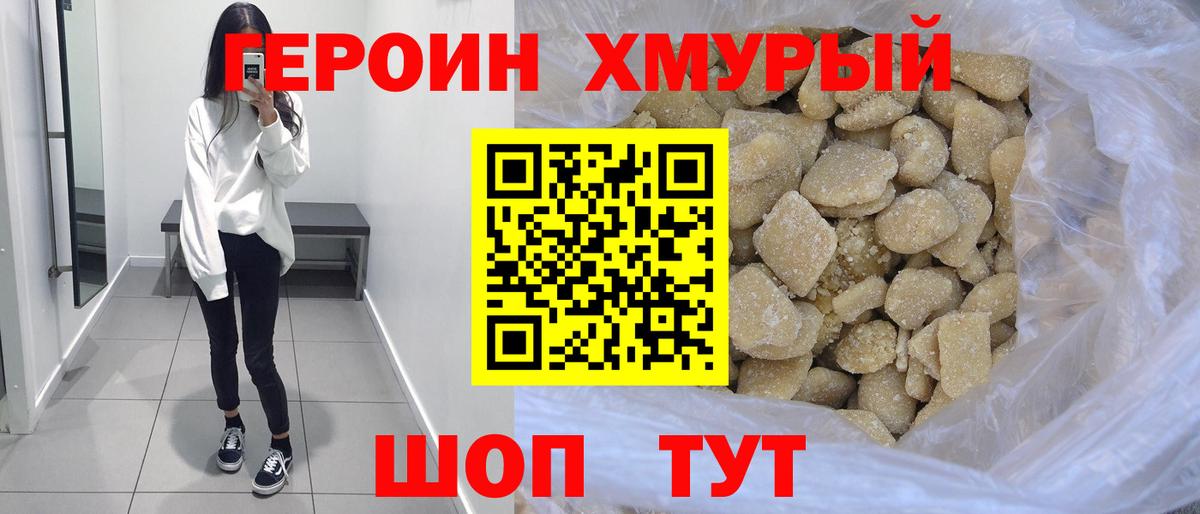 ГЕРОИН афганец  Северодвинск 