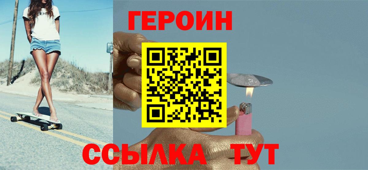 Героин VHQ Северодвинск