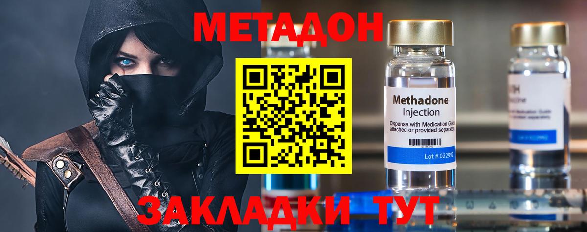 Метадон кристалл  Вход с VPN  Северодвинск 