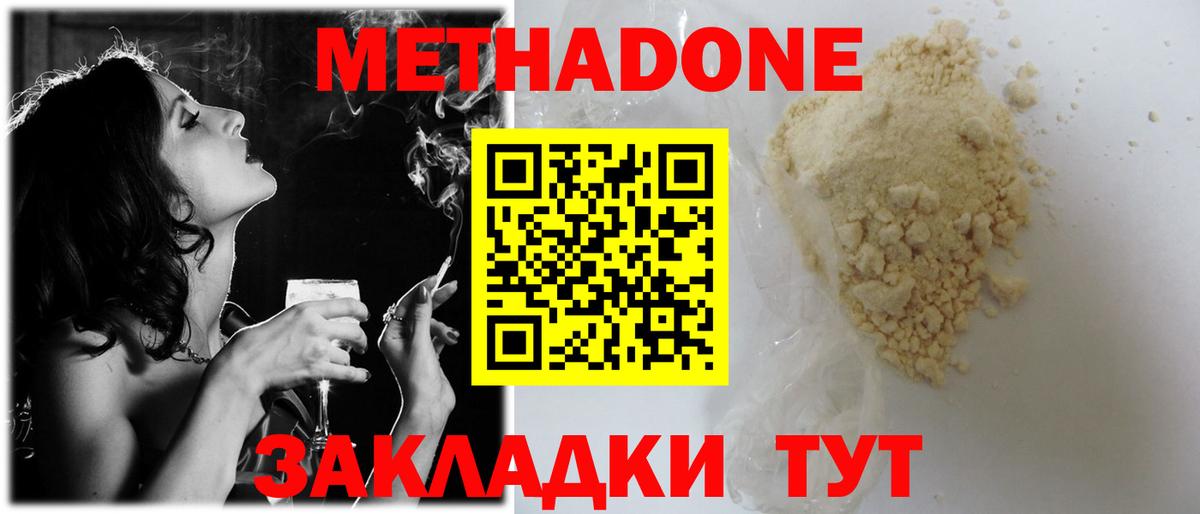 МЕТАДОН кристалл  даркнет Telegram  Северодвинск 