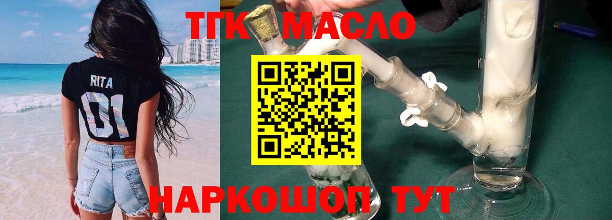 ТГК концентрат  Северодвинск  ТГК THC oil 